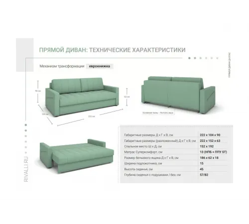 Прямой Диван "Даллас"