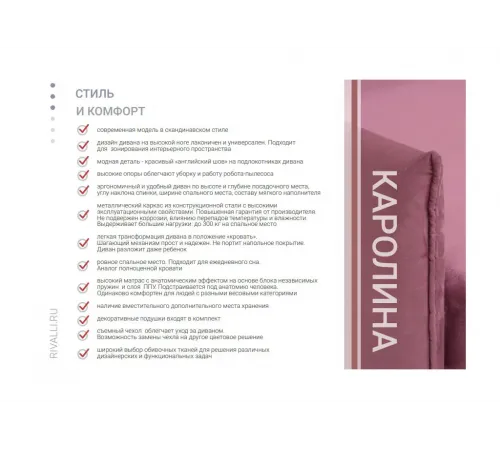 Прямой Диван "Каролина"