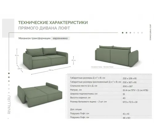 Прямой Диван "Лофт"