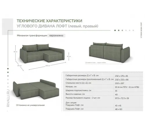 Прямой Диван "Лофт"