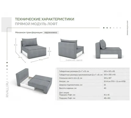 Прямой Диван "Лофт"