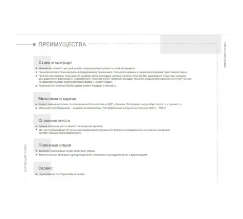 Прямой Диван "Лондон"