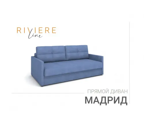 Прямой Диван "Мадрид"