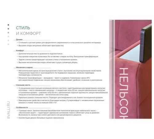 Прямой Диван "Нельсон"