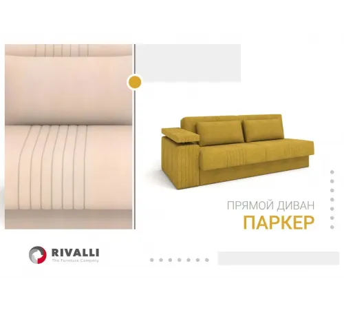 Прямой Диван "Паркер"