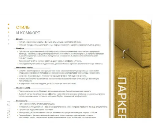 Прямой Диван "Паркер"