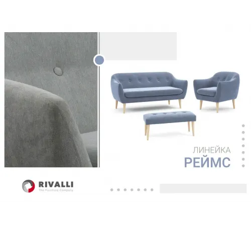 Прямой Диван "Реймс"