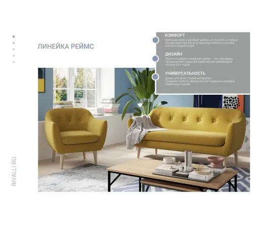 Прямой Диван "Реймс"
