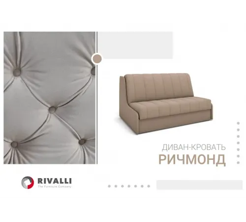 Прямой Диван "Ричмонд"
