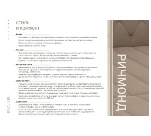 Прямой Диван "Ричмонд"