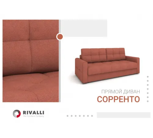 Прямой Диван "Сорренто"