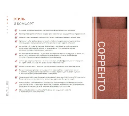 Прямой Диван "Сорренто"