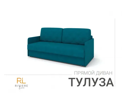 Прямой Диван "Тулуза"