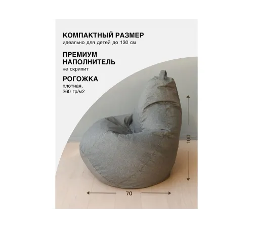 Кресло-мешок Груша серый, рогожка, L