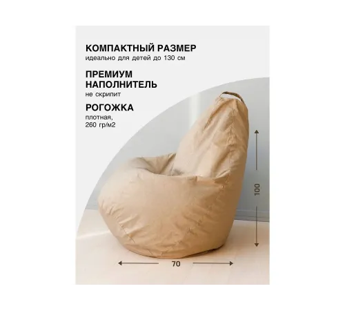 Кресло-мешок Груша бежевый, рогожка, L
