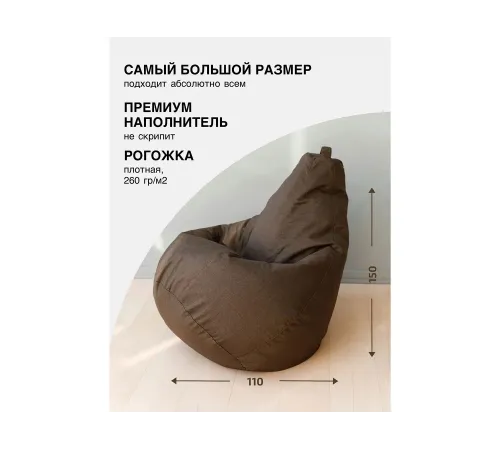 Кресло-мешок Груша коричневый, рогожка, 3XL