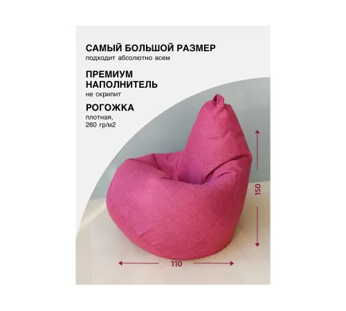 Кресло-мешок Груша розовый, рогожка, 3XL