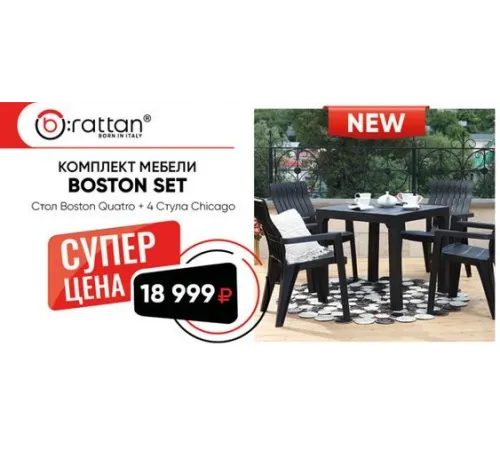 Комплект мебели Boston Set 4 стула, стол  78 х 78 х 73 см